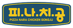 피자나라치킨공주